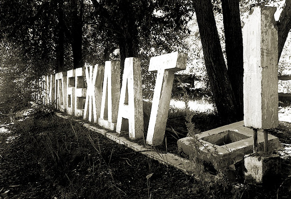 С ИМЕНЕМ ИЛЬИЧА ТРУДИТЬСЯ И ПОБЕЖДАТЬ