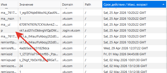 cookies вконтакте
